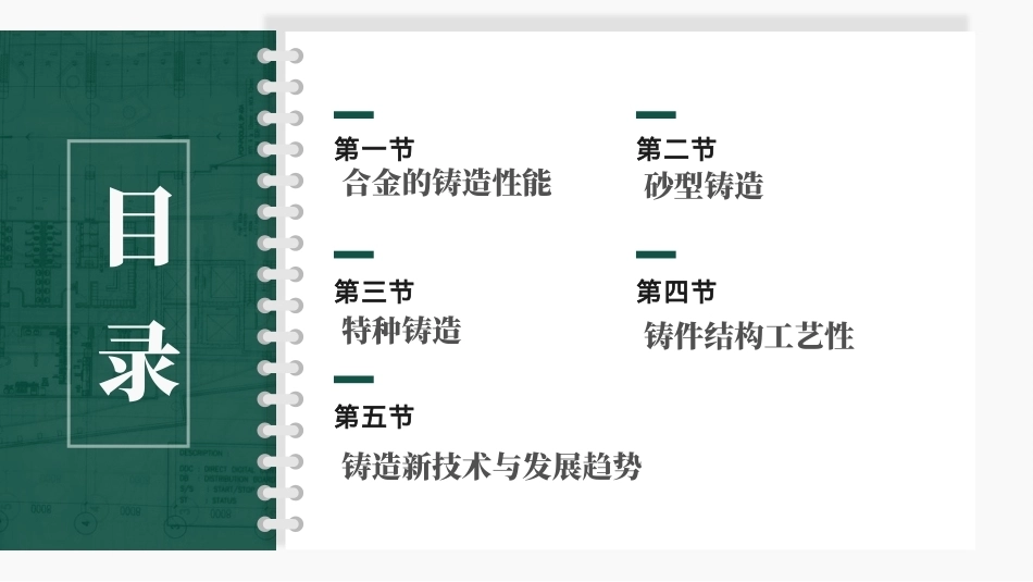 工程材料及成形技术基础（第4版）：铸造PPT教学课件.pptx_第2页