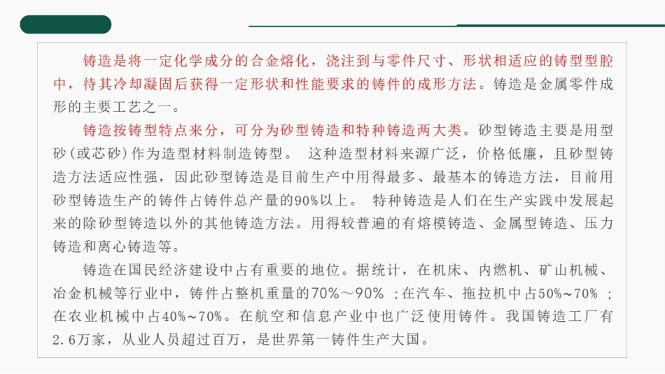 工程材料及成形技术基础（第4版）：铸造PPT教学课件.pptx_第3页