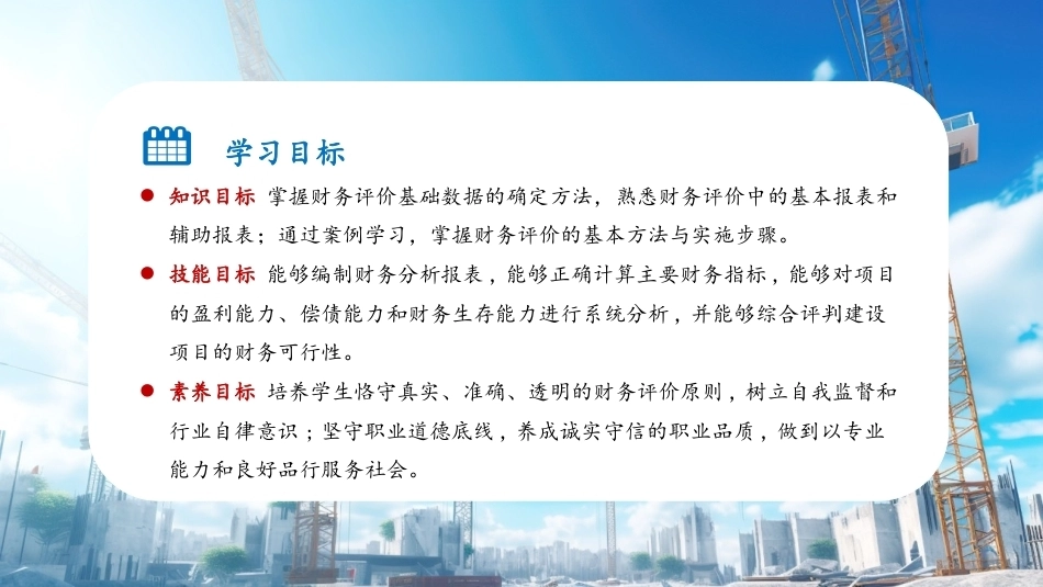 工程经济学（第3版）：工程项目的财务评价PPT教学课件.pptx_第3页