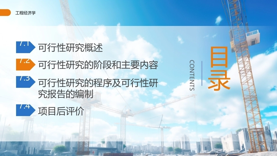 工程经济学（第3版）：工程项目的可行性研究PPT教学课件.pptx_第2页