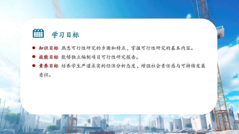 工程经济学（第3版）：工程项目的可行性研究PPT教学课件.pptx_第3页