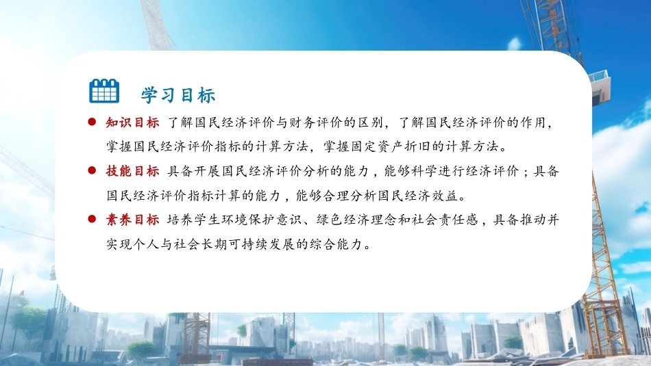工程经济学（第3版）：国民经济评价PPT教学课件.pptx_第3页