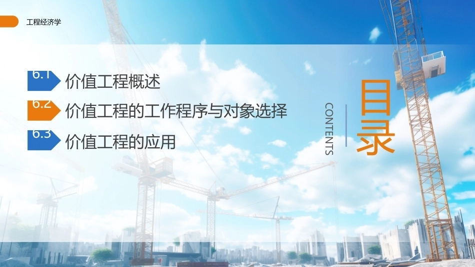工程经济学（第3版）：价值工程PPT教学课件.pptx_第2页