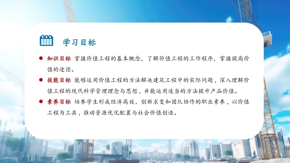 工程经济学（第3版）：价值工程PPT教学课件.pptx_第3页