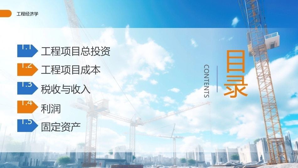 工程经济学（第3版）：经济评价要素PPT教学课件.pptx_第2页
