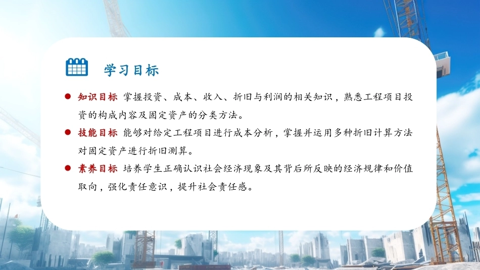 工程经济学（第3版）：经济评价要素PPT教学课件.pptx_第3页