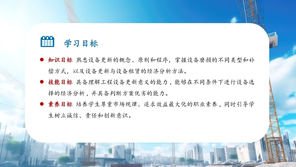 工程经济学（第3版）：设备更新PPT教学课件.pptx_第3页