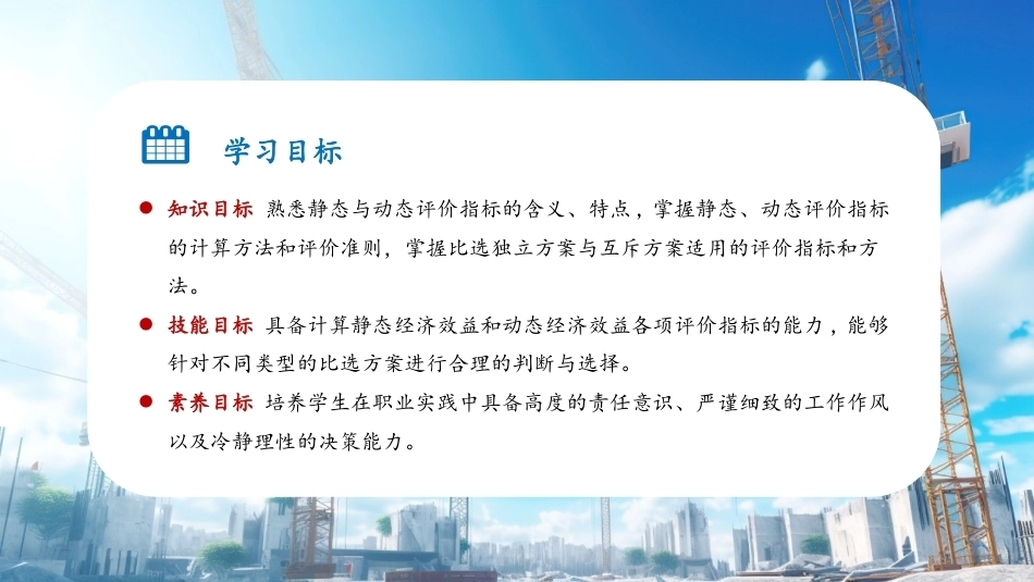 工程经济学（第3版）：投资方案的经济评价PPT教学课件.pptx_第3页