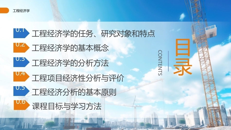 工程经济学（第3版）：绪论PPT教学课件.pptx_第2页