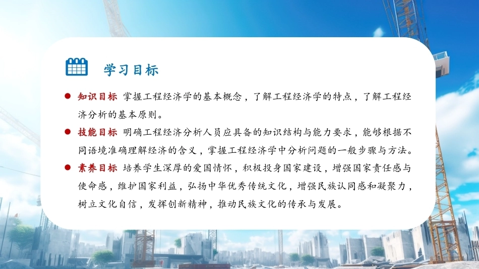 工程经济学（第3版）：绪论PPT教学课件.pptx_第3页