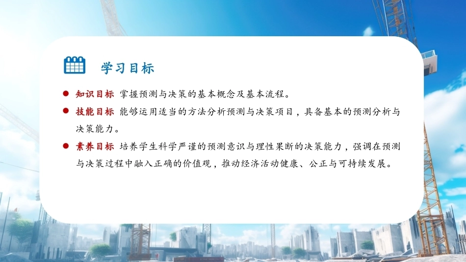 工程经济学（第3版）：预测与决策技术PPT教学课件.pptx_第3页