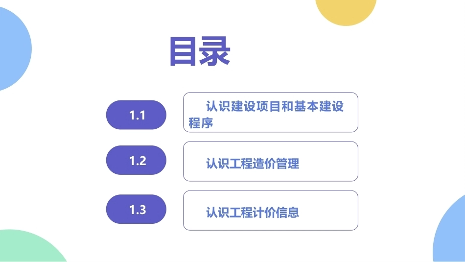 工程造价管理：工程造价管理概述PPT教学课件.pptx_第2页