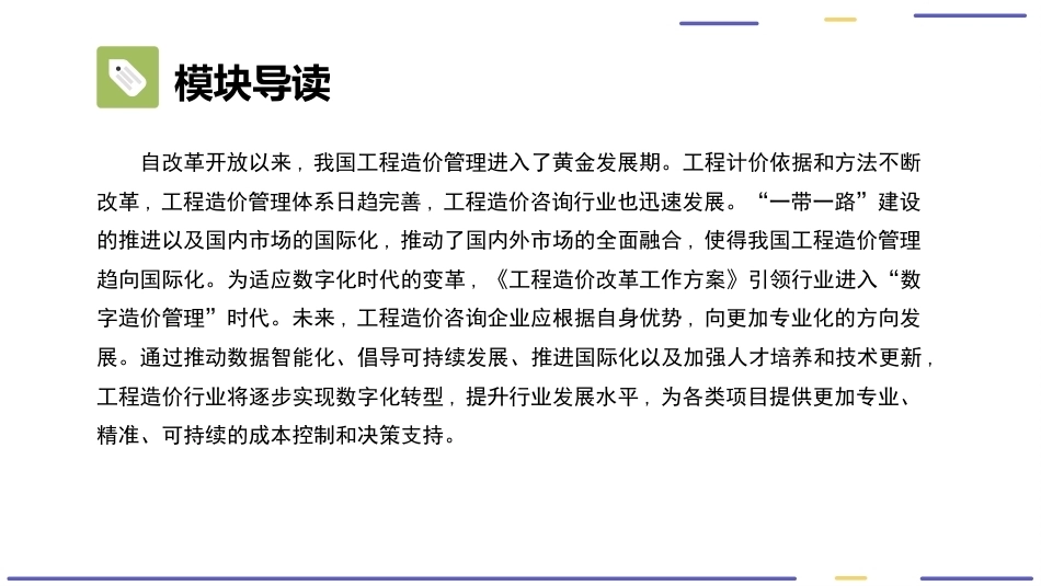 工程造价管理：工程造价管理概述PPT教学课件.pptx_第3页