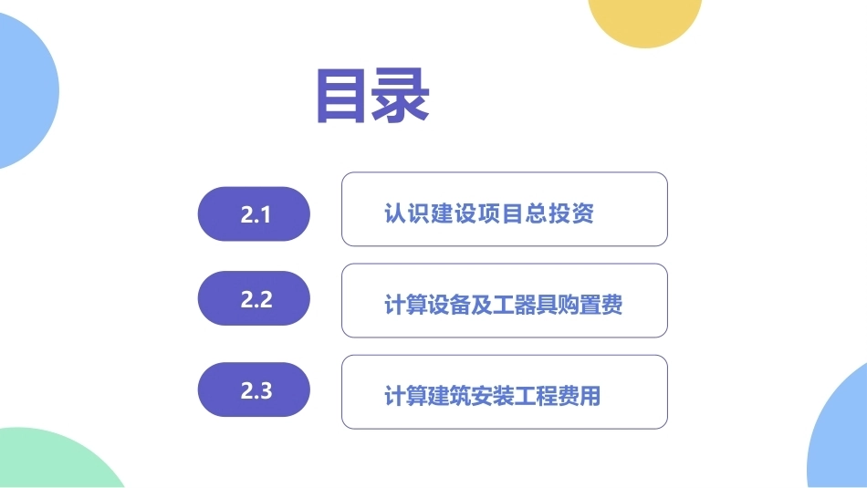工程造价管理：计算工程造价PPT教学课件.pptx_第2页