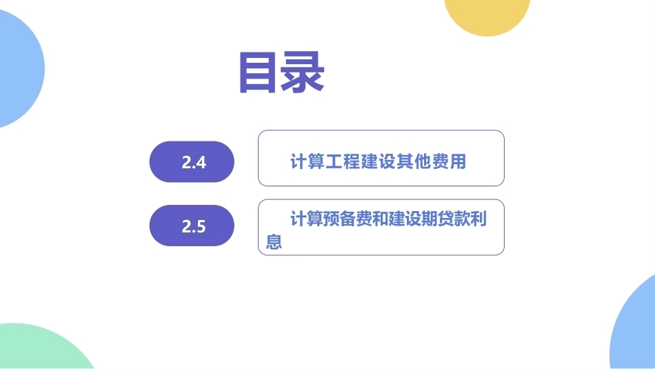 工程造价管理：计算工程造价PPT教学课件.pptx_第3页