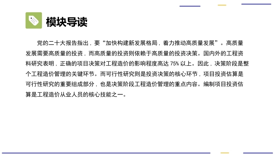 工程造价管理：决策阶段的工程造价管理PPT教学课件.pptx_第3页