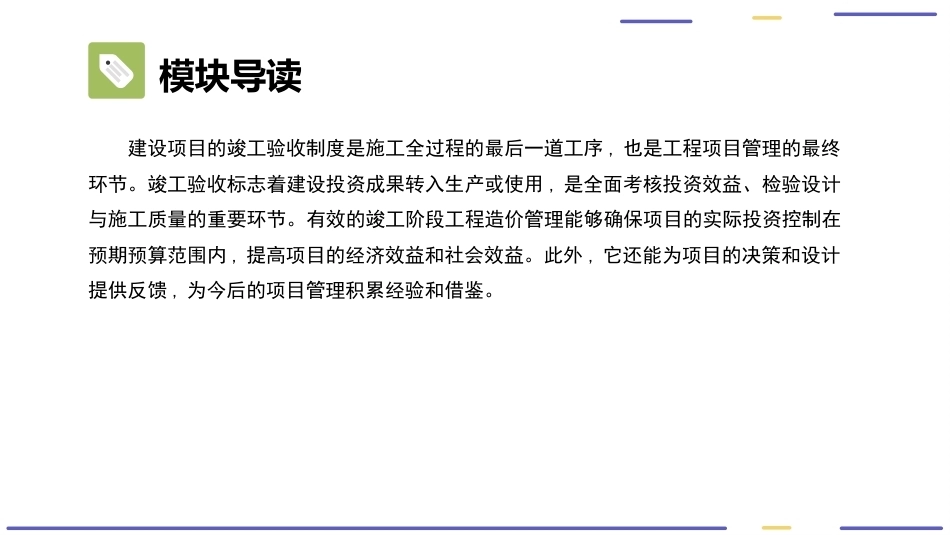 工程造价管理：竣工验收阶段的工程造价管理PPT教学课件.pptx_第3页