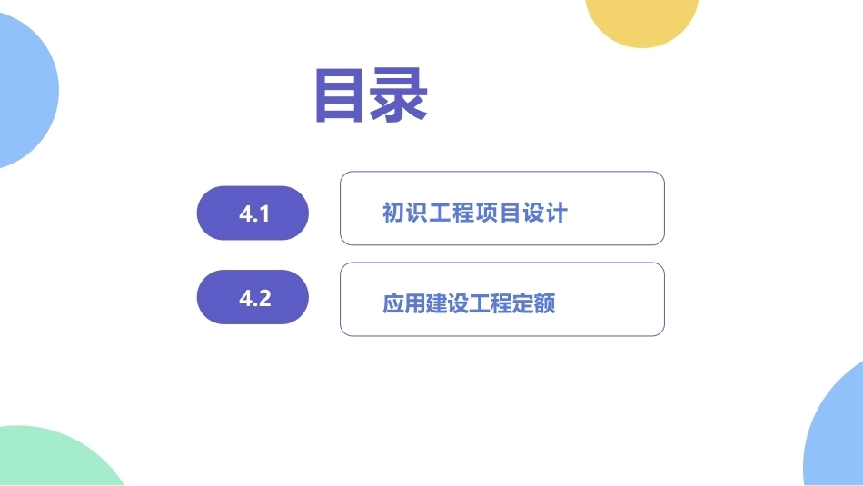 工程造价管理：设计阶段的工程造价管理PPT教学课件.pptx_第2页