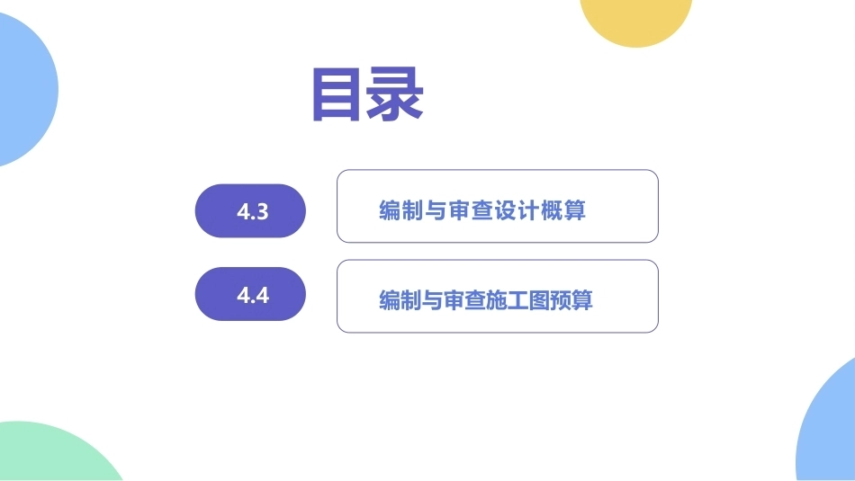 工程造价管理：设计阶段的工程造价管理PPT教学课件.pptx_第3页