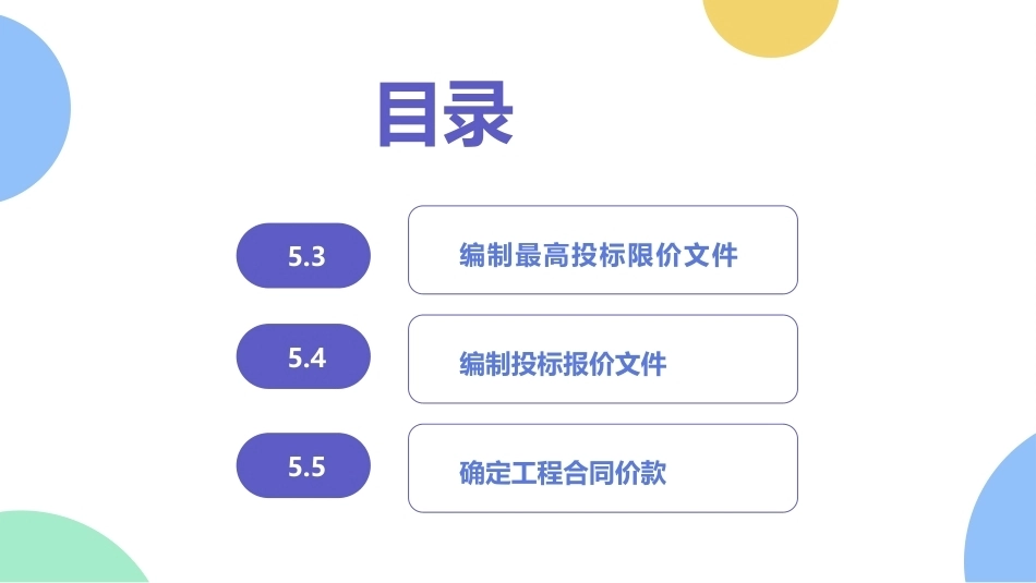 工程造价管理：招投标阶段的工程造价管理PPT教学课件.pptx_第3页