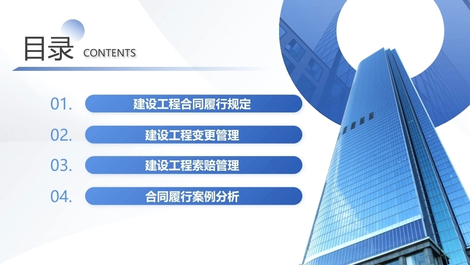 工程招投标与合同管理：建设工程合同履行管理PPT教学课件.pptx_第2页