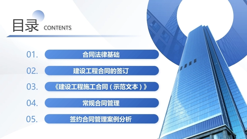 工程招投标与合同管理：建设工程签约合同管理PPT教学课件.pptx_第2页