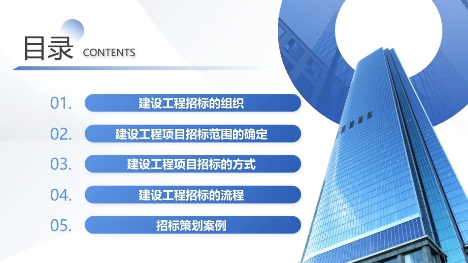 工程招投标与合同管理：建设工程招标策划PPT教学课件.pptx_第2页