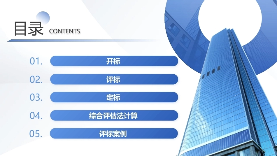工程招投标与合同管理：开标、评标和定标PPT教学课件.pptx_第2页