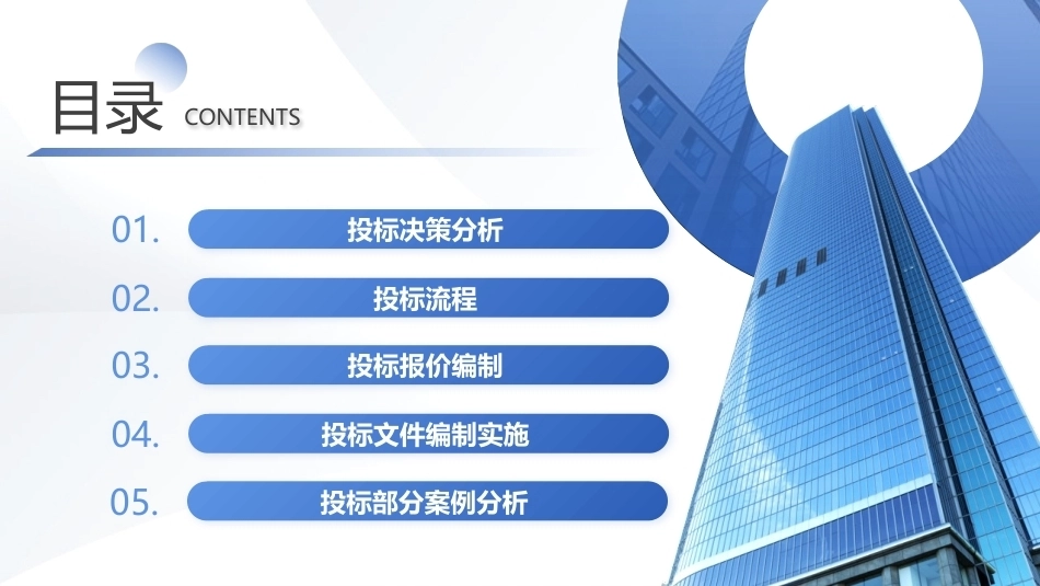 工程招投标与合同管理：投标文件的编制PPT教学课件.pptx_第2页
