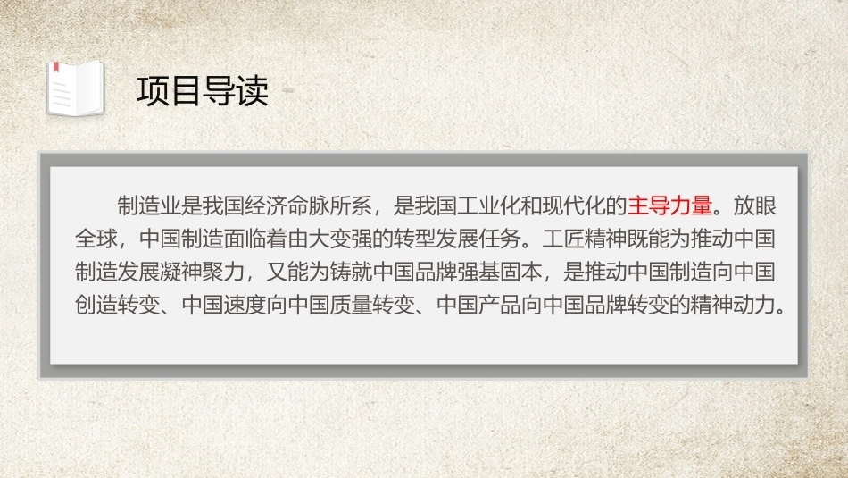 工匠精神：以工匠精神推动中国制造发展PPT教学课件.pptx_第3页