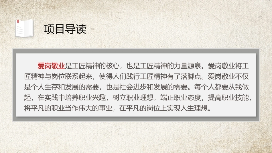 工匠精神：用爱岗敬业夯实工匠精神的根基PPT教学课件.pptx_第3页