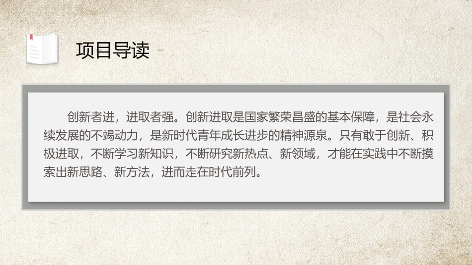 工匠精神：用创新进取塑造工匠精神的灵魂PPT教学课件.pptx_第3页