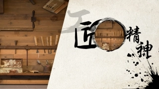 工匠精神：用创新进取塑造工匠精神的灵魂PPT教学课件.pptx