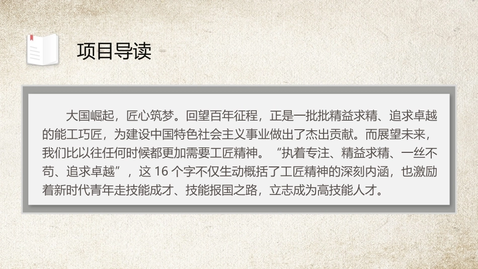 工匠精神：用工匠精神谱写时代华章PPT教学课件.pptx_第3页