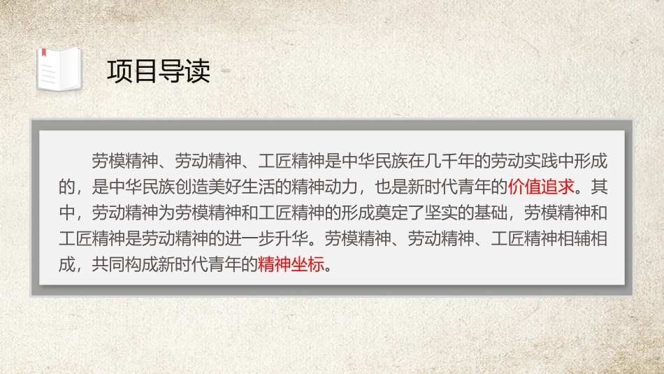 工匠精神：用劳模精神与劳动精神丰富工匠精神的内涵PPT教学课件.pptx_第3页