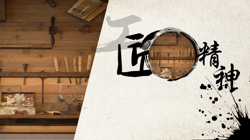 工匠精神：用优良质量滋养工匠精神的根脉PPT教学课件.pptx_第1页