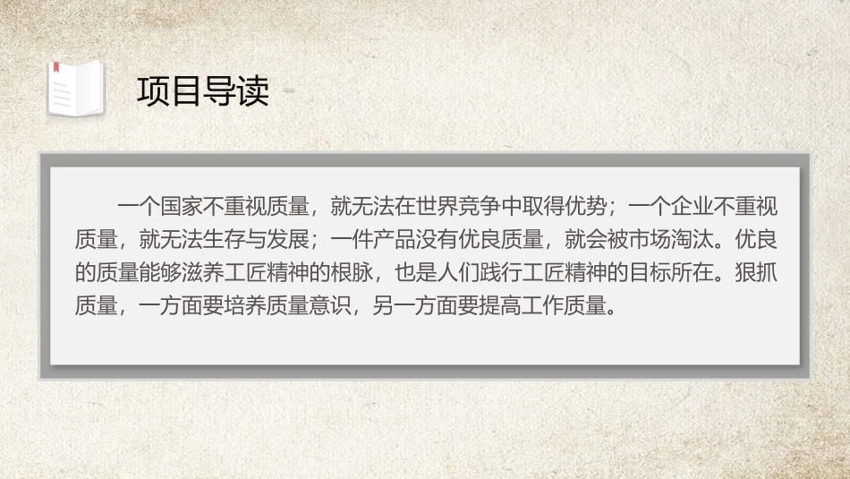 工匠精神：用优良质量滋养工匠精神的根脉PPT教学课件.pptx_第3页