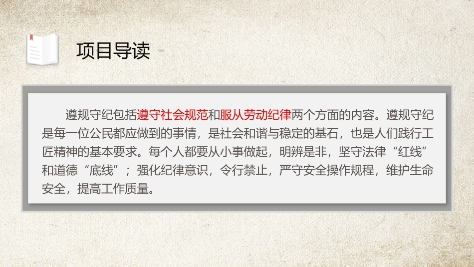 工匠精神：用遵规守纪描绘工匠精神的底色PPT教学课件.pptx_第3页
