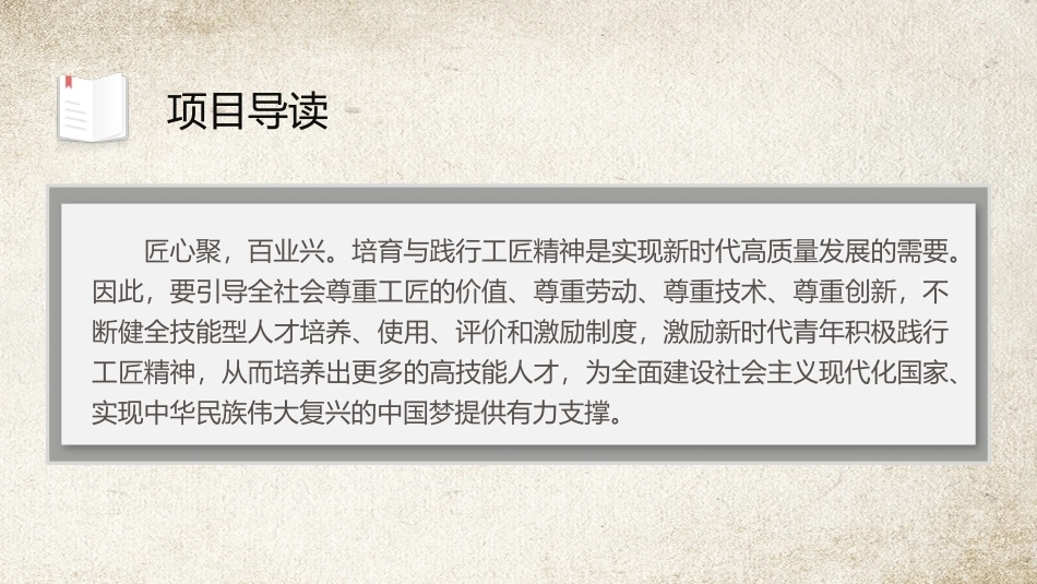 工匠精神：直面培育工匠精神面临的挑战PPT教学课件.pptx_第3页