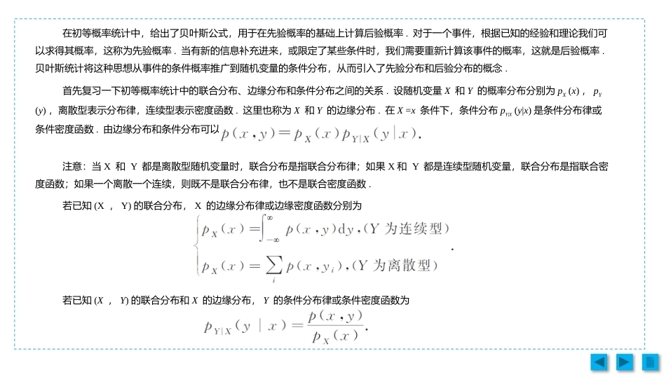 工科数理统计：贝叶斯统计推断PPT教学课件.pptx_第3页