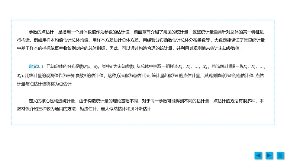 工科数理统计：参数估计PPT教学课件.pptx_第2页