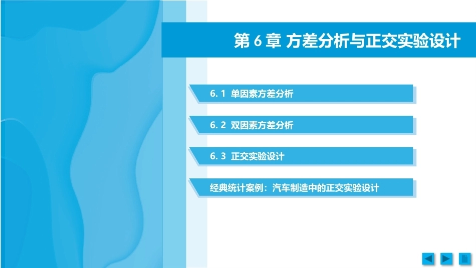工科数理统计：方差分析与正交实验设计PPT教学课件.pptx_第1页