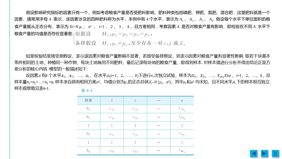 工科数理统计：方差分析与正交实验设计PPT教学课件.pptx_第3页