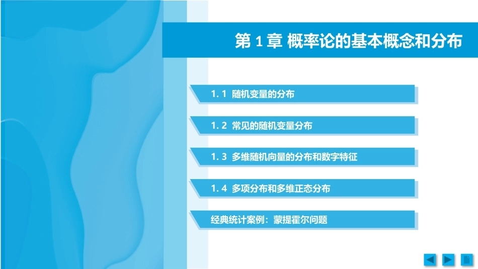工科数理统计：概率论的基本概念和分布PPT教学课件.pptx_第2页