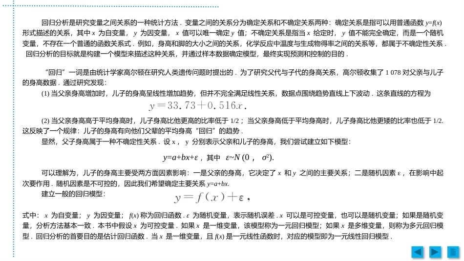 工科数理统计：回归分析PPT教学课件.pptx_第2页