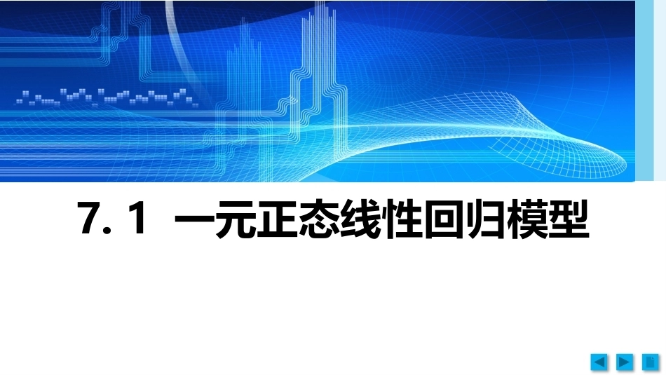 工科数理统计：回归分析PPT教学课件.pptx_第3页
