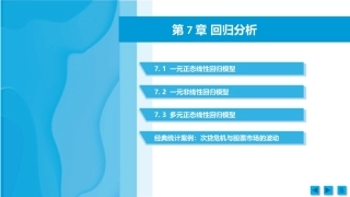 工科数理统计：回归分析PPT教学课件.pptx