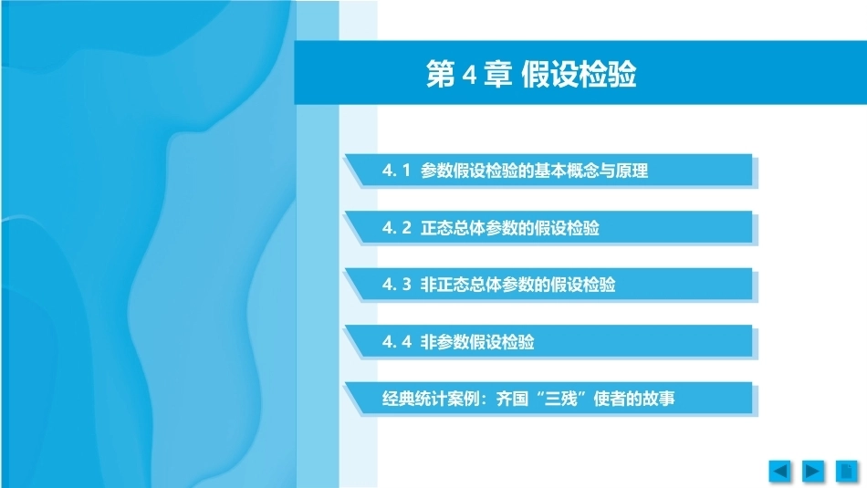工科数理统计：假设检验PPT教学课件.pptx_第1页