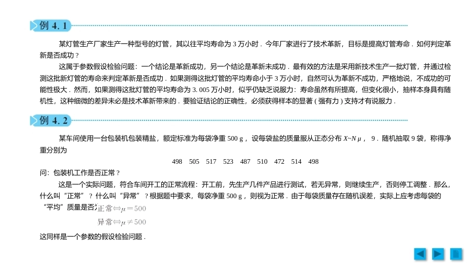 工科数理统计：假设检验PPT教学课件.pptx_第3页