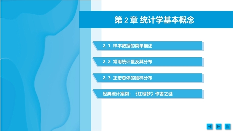 工科数理统计：统计学基本概念PPT教学课件.pptx_第1页